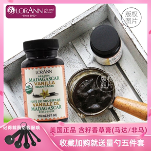 香草膏含香草籽LORANN马达加斯加香草精食用烘焙香草荚棒香草籽酱