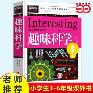 当当正版趣味科学数学家的故事成语接龙中国少年儿童百科全书小学三3四4五5六6年级8-12岁小学生课外阅读故事书青少年彩图版新阅读