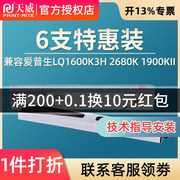 天威色带芯 适用于爱普生LQ1600KIIIH 1600K3H LQ2170 LQ2680 LQ690K 690C 675KT 680KII 690 2680K 打印带芯