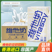 香港进口饮品 Vita维他奶豆奶高钙朱古力乳酸味牛奶迷你盒装饮料