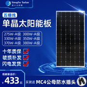 单晶450w300w350w380w太阳能电池，板发电板充24v光伏，发电渔船家用