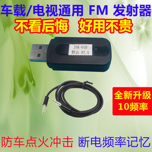 立体声调频音频fm发射器，3.5mm无线耳机电视电脑手机，汽车载通用usb