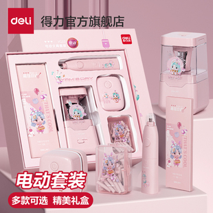 得力电动文具礼盒套装六一儿童节61文具套装一年级学习用品中考专用文具套装文具大礼包自动削笔机