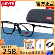 Levis李维斯眼镜框男女全框复古方框板材TR90眼镜架配近视LS03120