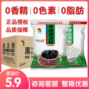 广西宇峰黑凉粉白凉粉果冻粉家用商用自制冰凉粉，奶茶店原料