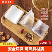 玉米纤维茶包袋一次性茶叶包过滤(包过滤)袋子煮泡茶袋包食品级隔渣小分装
