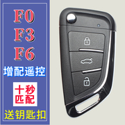 定制比亚迪钥匙F3 F6 FO比亚迪改装增配折叠钥匙壳汽车遥控器外壳