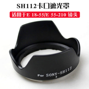 适用索尼e18-55遮光罩nex-5nnex7sh112e55-210镜，头盖5cf33ca3000e16f2.8uv镜49mmoss微单配件