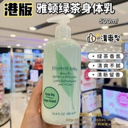 香港购伊丽莎白雅顿绿茶身体，乳500ml保湿补水女香氛润肤乳