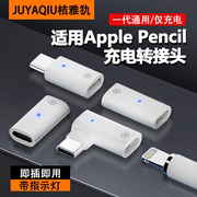 applepencil第一代手写笔充电线1转换器笔帽转接头，适用苹果ipad，pro4air5mini6电容笔闪电快充专用usb配件