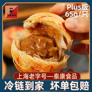 泰康榨菜鲜肉月饼上海苏式酥皮鲜肉月饼生胚半成品肉丝月饼老字号