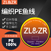 zl&zr编织线大力马四编100米鱼线，鱼线子线硬线跨境