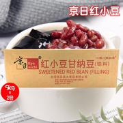 京日红豆粒5kg*2包整件出售 京日红小豆甘纳豆甜品烘焙用糖纳豆