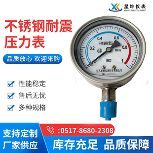 1.6mpa不锈钢耐震压力表气压水压表液表压油压力表0-