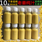 500ml 生姜汁农家小黄姜老姜纯汁洗发水生发防脱发增发现鲜榨纯汁