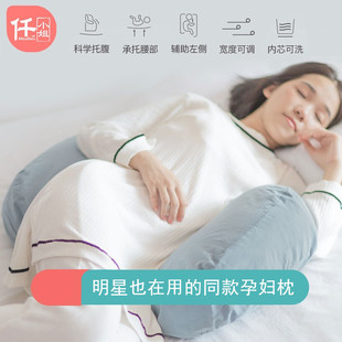 任小姐(任小姐)孕期孕妇，枕头托腹护腰左侧睡枕u型枕孕妇睡觉神器腰枕