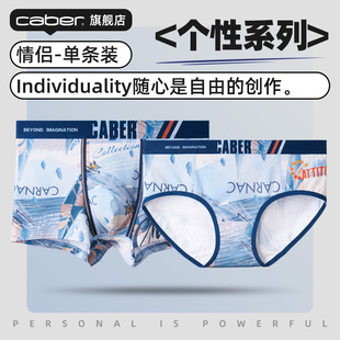 caber/卡百利情侣内裤莫代尔男士平角裤棉女三角裤中腰时尚舒适