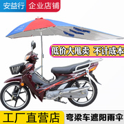 摩托车雨伞遮阳伞加厚超大折叠雨a蓬，电瓶电动三轮车防晒挡雨棚支