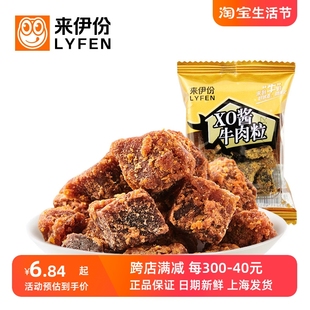 来伊份xo酱烤牛肉粒1包酱香，牛肉干零食网红小吃特产美食来一份