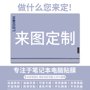 适用联想ry7000笔记本定制电脑贴纸小新air14苹果macbook华为matebook星14战，66贴膜天选2戴尔机械革命神舟15