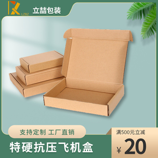 武汉飞机盒定制瓦楞纸箱邮政纸盒快递打包搬家特硬包装盒