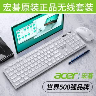 acer宏碁km412超薄无线键盘鼠标套装，办公便携静音台式笔记本通用