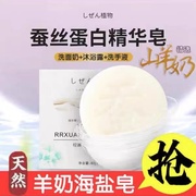 蚕丝羊奶皂拉丝山羊奶海盐皂背部后背全身去菌保湿洗脸专用精油皂