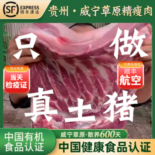 土猪肉新鲜黔山猪农家五花肉新鲜土猪肉烧烤食材烤肉肥瘦相间4斤