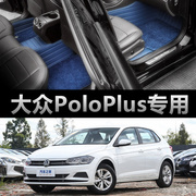 大众polo脚垫poloplus全包围专用波罗汽车用品两厢菠萝车地垫女大