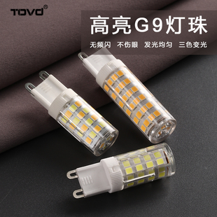 led水晶灯灯泡 超亮插脚g9灯珠光源强光高亮家用插泡220v三色变光