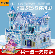 立体拼图城堡拼装模型3到6岁以上儿童益智女孩，玩具制作材料包手工(包手工)