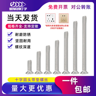 304不锈钢开关插座面板加长螺丝，86型沉头圆头m4-10cm公分pm螺钉