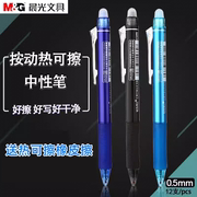 晨光按动可擦笔0.5黑色小学生用热可擦中性水笔子弹头蓝H3201