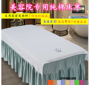 美容床单纯棉美容院专用美容全棉床单美容床单，带洞养生会所定制