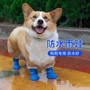 狗狗雨鞋柯基泰迪鞋子小型犬宠物鞋鞋套，防脏防水不掉脚套软底四季