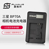 BP-70A电池充电器 BP70A 85A适用三星ST72 DV150F ES99 WB30F座充