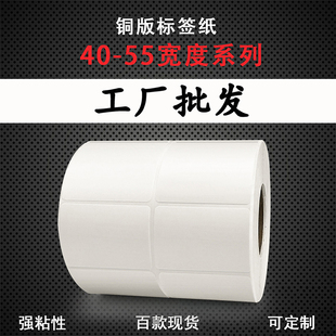 铜版纸标签贴纸不干胶40-50系列 50*45*40 30 35 20 25 铜板不干胶条码纸打印纸空白标签贴纸卷定做彩色印刷