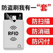 NFC防盗刷卡套防磁卡套锡箔纸护套安全屏蔽RFID扫描防消磁银行卡