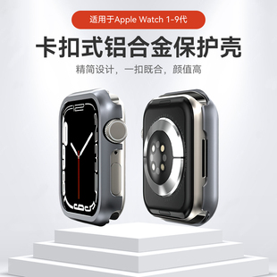 超薄金属苹果手表壳，套applewatch铝合金，保护壳防摔壳se98745mm41