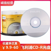 Philips/飞利浦CD-R光盘52X700M空白电脑刻录盘CD音乐MP3音频碟片