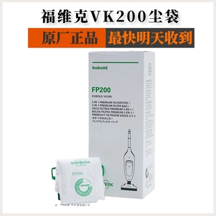 vorwerk福维克VK200吸尘器垃圾袋可宝原厂集尘袋上海南京
