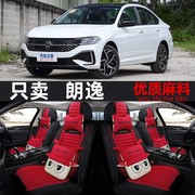 上海大众朗逸plus座套全包汽车，坐垫四季通用座，椅套座垫202322