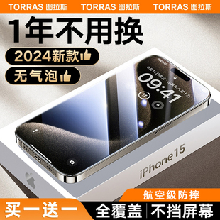 图拉斯适用苹果15/14/13钢化膜iPhone15Promax手机贴膜14Pro防摔高清无尘仓12全屏覆盖11防窥Plus防指纹x