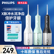 飞利浦电动冲牙器便携式水牙线，正畸专用口腔，洁牙齿牙缝洗牙hx3806