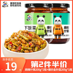 饭扫光下饭菜麻辣什锦爆炒金针菇200g*2瓶厨房调料拌面酱拌饭酱