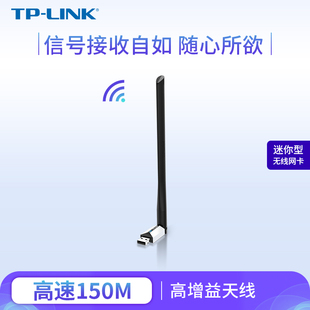 TP-LINK USB无线网卡 150M台式机笔记本wifi接收器 TL-WN726N