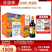 古井健康皇家盈养全家优享复合发酵植物果蔬酵素原液750ml6瓶整箱