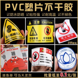 磨砂PVC不干胶 防水二维码桌贴3M机器面板贴纸硬塑片警示标签