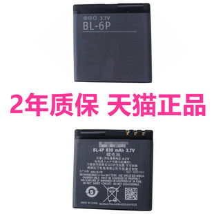 诺基亚BL-6P电池诺基亚6500C电池诺基亚7900电池GPS导航电池手机电板高容量大容量原厂座充充电器