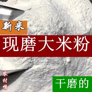 2023年农家现磨大米粉粘米粉粳米粉米糕发糕原材料干磨大米粉500G